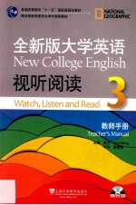 全新版大学英语视听阅读  3  教师手册