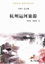 杭州运河旅游