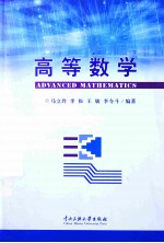 高等数学