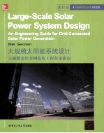 大规模太阳能系统设计  太阳能光伏并网发电工程技术指南  英文版