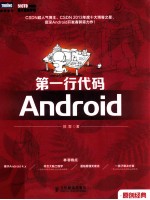 第一行代码Android