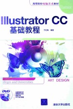 Illustrator CC基础教程