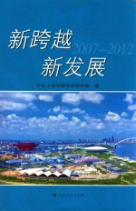 新跨越 新发展 2007-2012