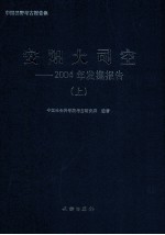 安阳大司空  2004年发掘报告  上