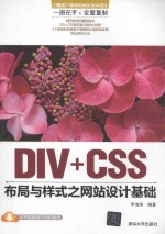 DIV+CSS布局与样式之网站设计基础