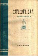 土煤气、土暖气、土蒸气
