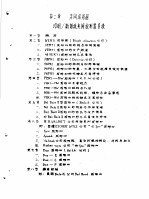 设计参考资料汇编 第2辑 夹网纸机造纸车间技术资料 1