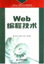 Web编程技术