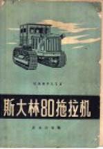 斯大林80拖拉机