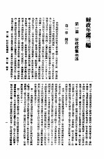 财政年鉴第3编 1948 上