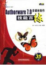 Authorware 7.0多媒体制作技能百练