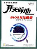 BIOS与注册表