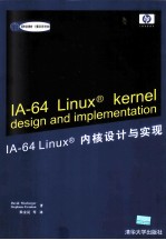 IA-64 Linux内核设计与实现