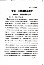 保险年鉴 1935 下 世界各国保险业概况