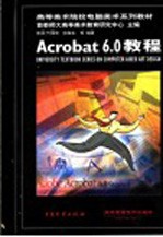 Acrobat 6.0教程