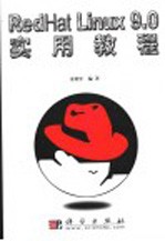 RedHat Linux 9.0实用教程