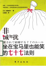 非诚勿扰 坐在宝马里也能笑的七十七法则