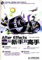 After Effects CS6从新手到高手