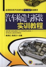 汽车构造与拆装实训教程