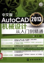 AutoCAD 2013机械设计从入门到精通 中文版