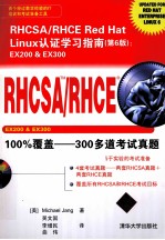 RHCSA/RHCE Red Hat Linux认证学习指南 原书第6版 EX200、EX300