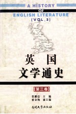 英国文学通史 第3卷