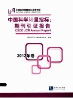 中国科学计量指标 期刊引证报告