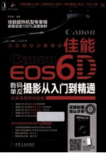 佳能EOS 6D数码单反摄影从入门到精通 全高清视频讲解版