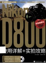 Nikon？ D800使用详解+实拍攻略