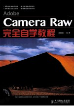 Adobe Camera Raw完全自学教程