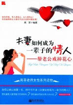 夫妻如何成为一辈子的情人 帮老公戒掉花心