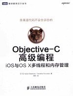 Objective-C高级编程 iOS与OS X多线程和内存管理