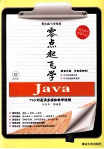 零点起飞学Java