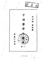 中国医学大辞典 1-4册