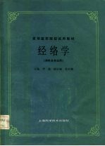 经络学