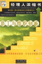 员工与组织创新