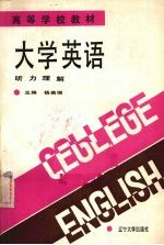 大学英语 听力理解