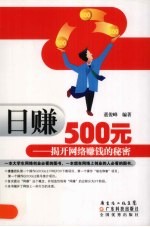 日赚500元 揭开网络赚钱的秘密