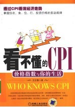 看不懂的CPI 价格指数与你的生活