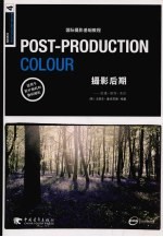 POST-PRODUCTION COLOUR摄影后期