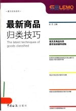 最新商品归类技巧 2008年报关员考试辅导