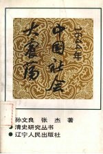 1644年中国社会大震荡