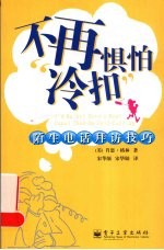 不再惧怕“冷扣” 陌生电话拜访技巧