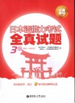 日本语能力考试全真试题 2007-2007年 3级