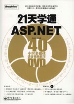 21天学通ASP.NET