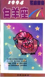 1994星座宝典  第BYZ卷