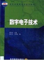 数字电子技术