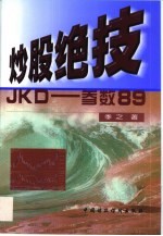 炒股绝技JKD-参数89