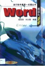 Word就这么简单