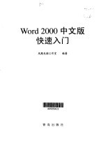 Word 2000中文版快速入门